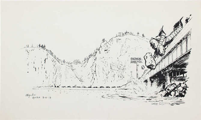 Верейский Орест Георгиевич. Братск